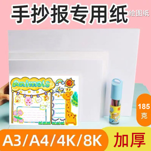 4k8k手抄报专用纸加厚a3a4绘图纸