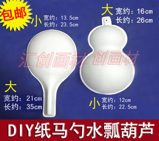 包邮 纸浆面具白色传统纸瓢假脸谱白胚DIY绘画纸马勺水瓢葫芦