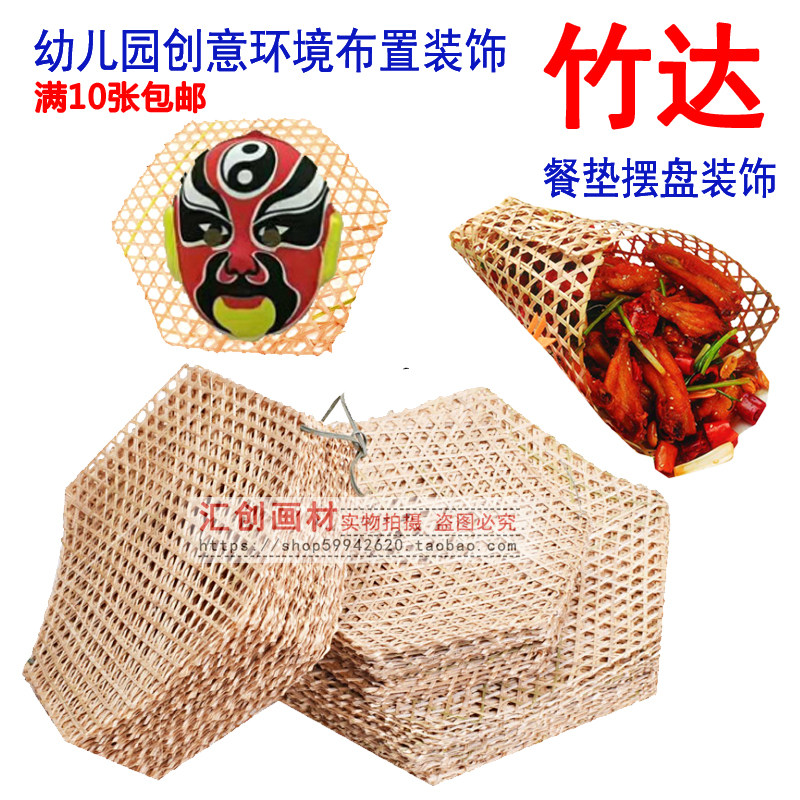 手工竹编织竹达竹网幼儿园装饰餐垫竹编垫防粘锅竹板竹笪酒店用品_虎窝淘