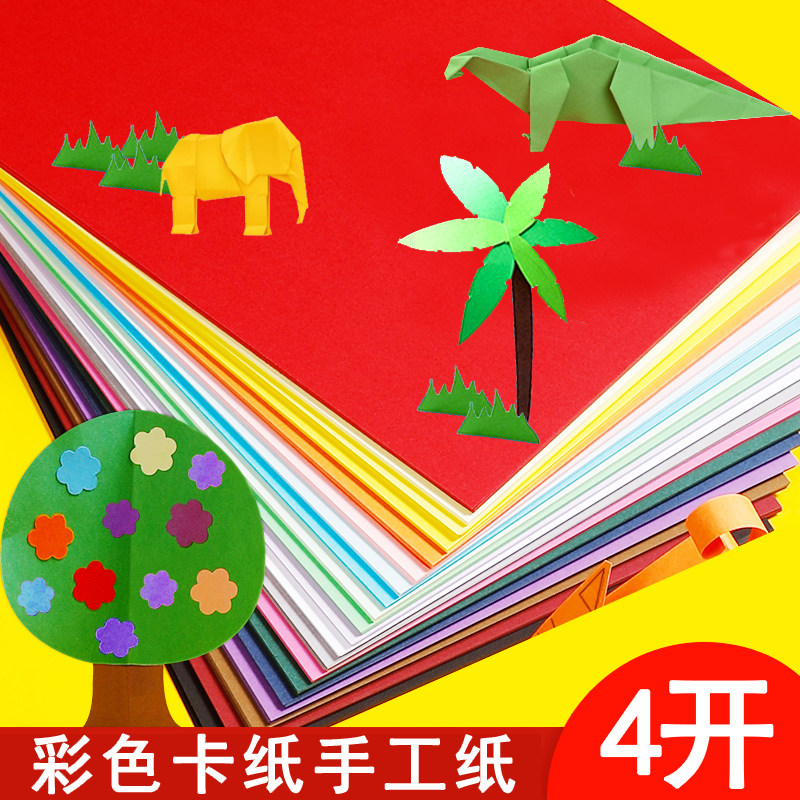 包邮4k彩色卡纸4开大张硬卡纸手工纸绘画纸幼儿园手工diy制作材料