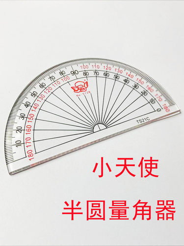 小天使半圆量角器几何半圆尺测量