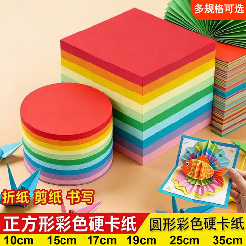 方形圆形彩色卡纸美术画画手工纸