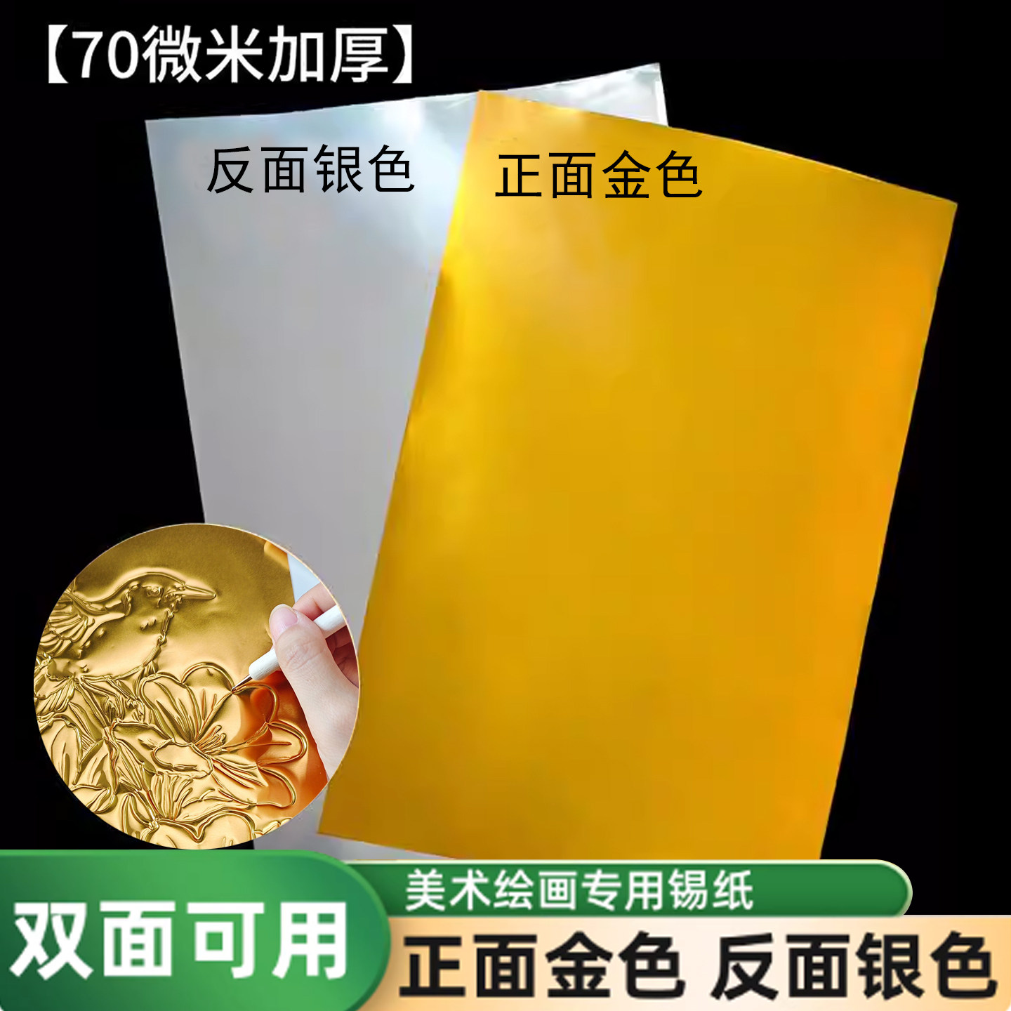 70微米加厚款a4锡纸美术手工绘画专用铝箔纸立体雕刻画加厚锡箔纸