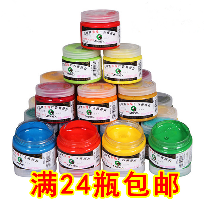 满24瓶包邮马利95颜料广告画颜料