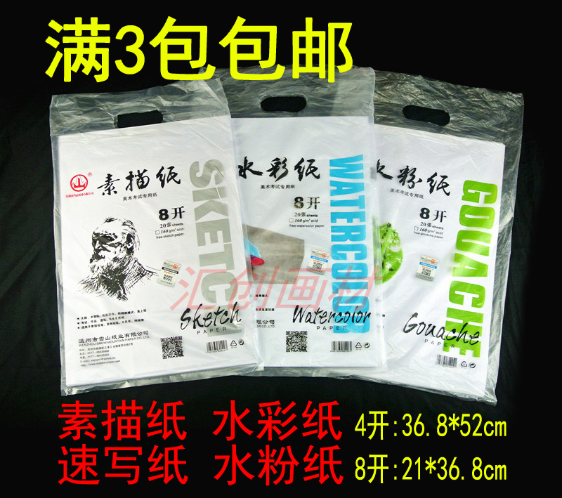 儿童画纸涂鸦纸山牌开水粉纸