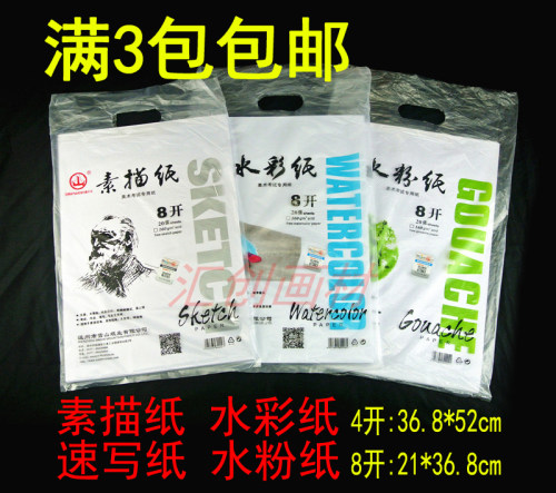 儿童画纸涂鸦纸山牌开水粉纸