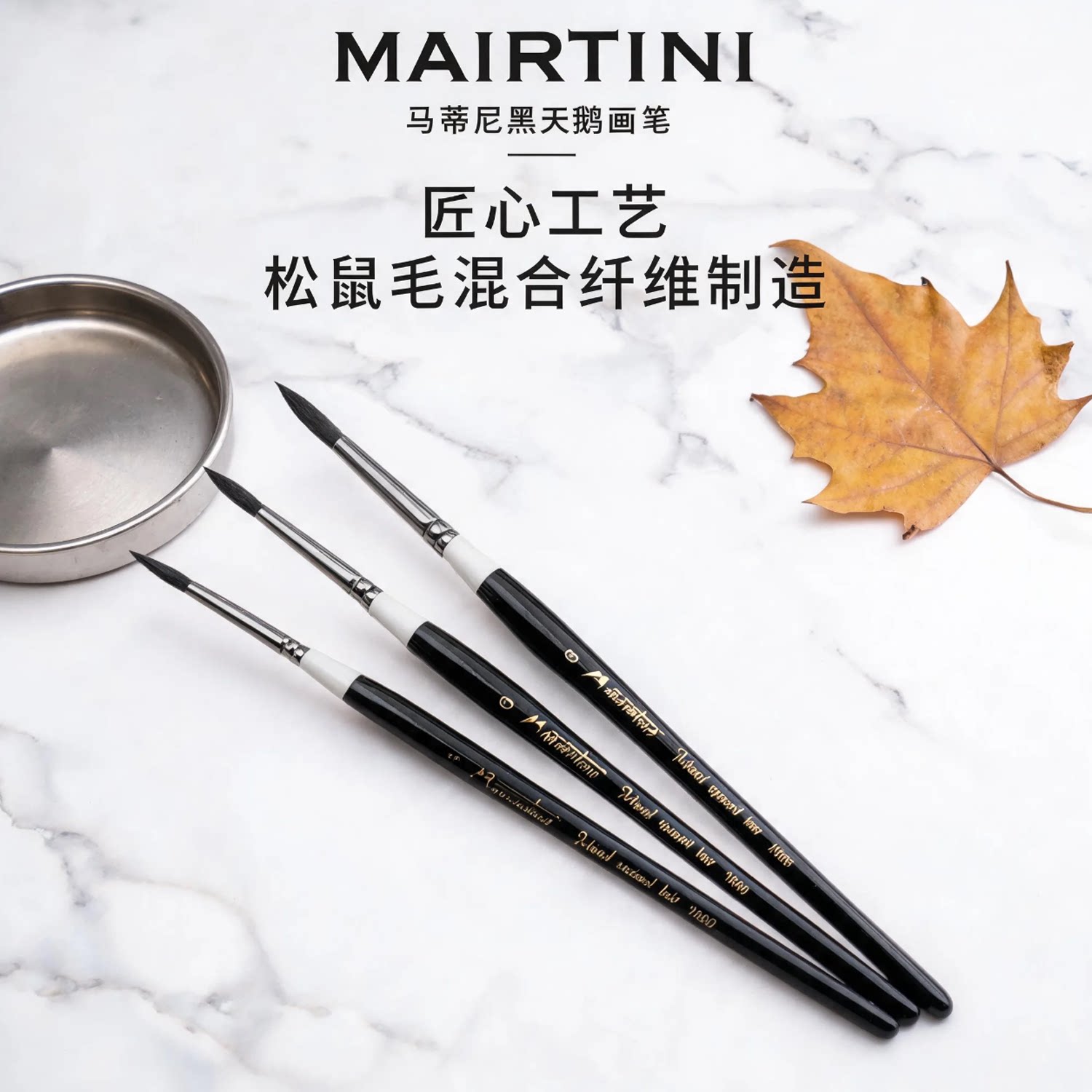马蒂尼黑天鹅水彩笔6号8号水彩毛笔水彩画笔套装红胖子勾线笔刷子