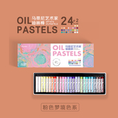 马蒂尼艺术家系列路正先推荐 油画棒粉色梦境26色印象派油画棒