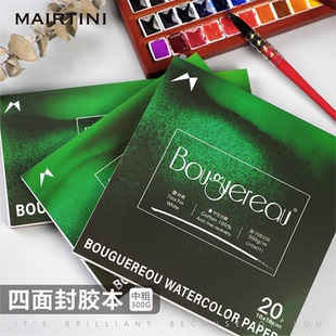 马蒂尼布格罗300g纯棉四面封胶中粗水彩本绘画本画画水彩纸手绘本