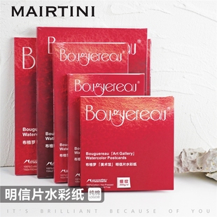 马蒂尼水彩纸纯棉浆300g中粗细纹加厚美术画纸素描纸绘画纸铅画纸