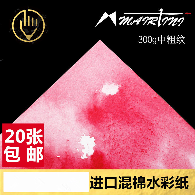马蒂尼进口8开水彩纸颜料涂色