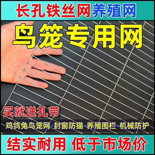 镀锌网鸟笼长孔加密鸽舍网格铁丝网鸽棚养殖鸽子围栏隔离网钢丝网