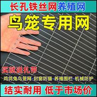 小鳥籠鸚鵡鵪鶉兔籠防鼠鐵絲網(wǎng)片