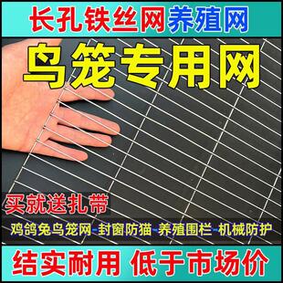 镀锌铁丝网鸟笼网防鼠鸽舍兔笼鹌鹑笼鹦鹉网格鸡鸭养殖网阳台防网