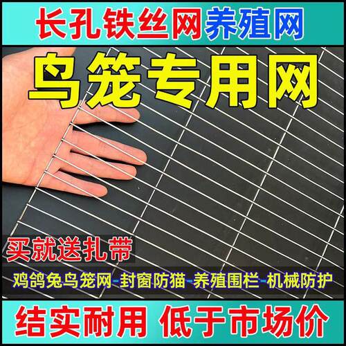 小鸟笼鹦鹉鹌鹑兔笼防鼠铁丝网片