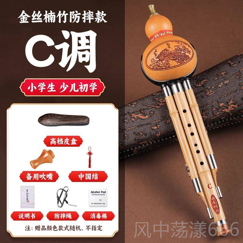 正品金丝竹葫芦丝乐器小学生用C调降B调FG调专儿童成人初学D者入
