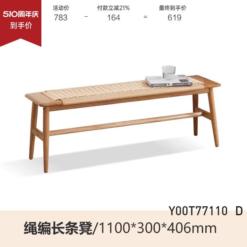 正品源氏木语实木绳编长条凳简约家用板凳北欧现代餐厅家具橡木长图片