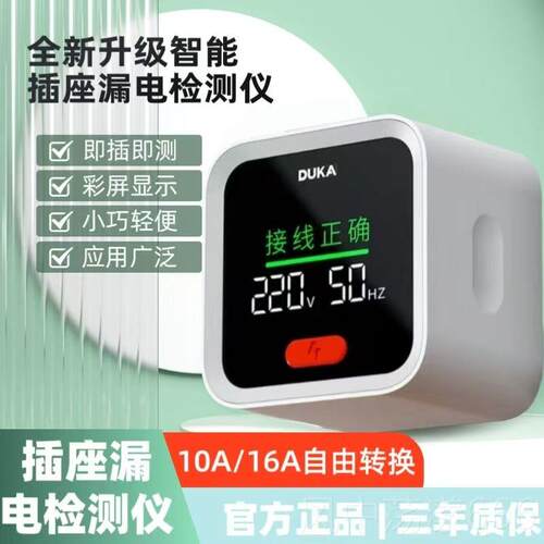 正品杜克火智源能电源插座检测测仪零线线验电器电检测仪电检测器