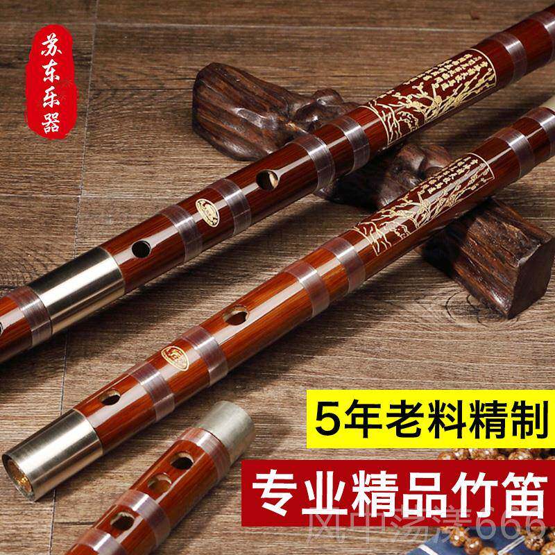 正品苏东笛子竹笛专业成大人演高档奏 高级精制苦竹A调B降调横笛