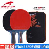 正品 狂神乒乓球拍KS306短柄直双面反胶长横成人2初拍中小学生儿级