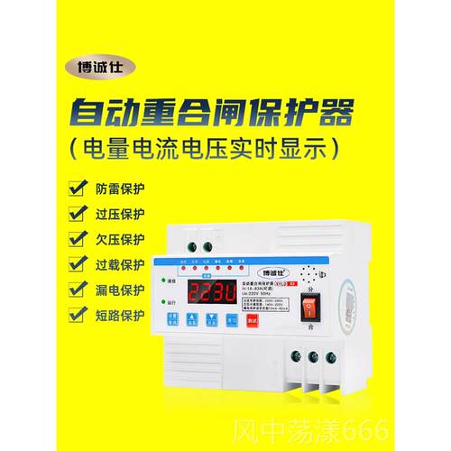 正品博过诚仕压欠压雷防过流自动覆位重闸合开关漏电保护器断路器