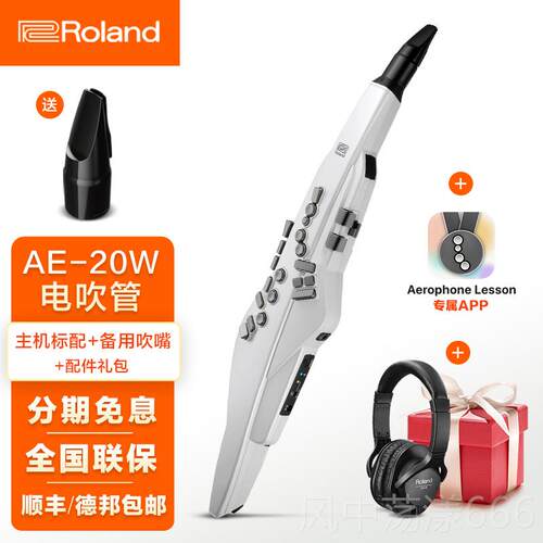 正品Roland罗兰吹电管乐2AE0老年人娱乐初器学AE30电萨克斯吹管ae