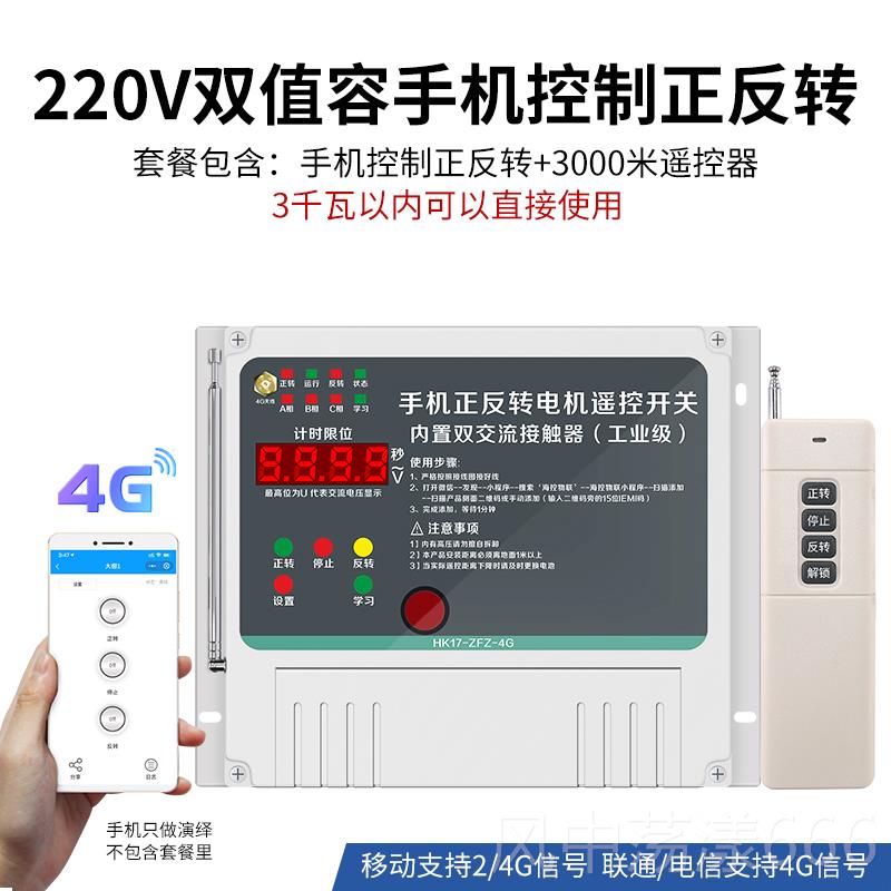 正品电机正反转遥控机关无线倒顺220大V380V三相开电葫芦棚卷帘控