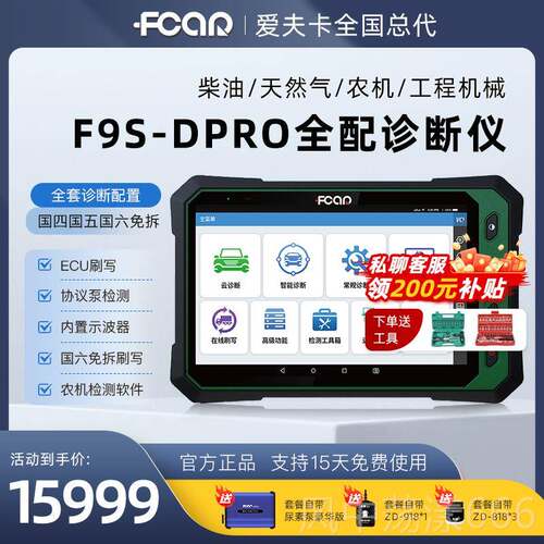 正品爱夫卡F9-D柴油车S断诊仪汽电脑故障检测仪车柴汽通用故障诊
