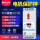 正品 2过20单相三相电动护机综漏合保护器380V缺相过载电堵转热保