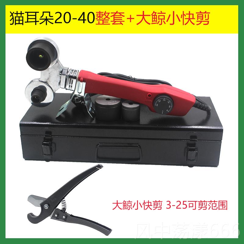 正品猫朵PPR接器 水暖工具热熔机800-瓦热耳熔器 墙角ppr热熔20熔