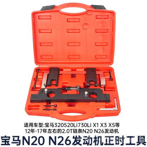 正品宝N马20 N26发机正时轴专用工具 X1 X3 Z4 1系3系5动系凸轮固