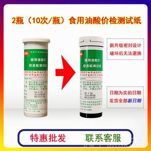 正品用油酸价氧化值快速检测油炸试纸动植过物油检测煎油变质品食