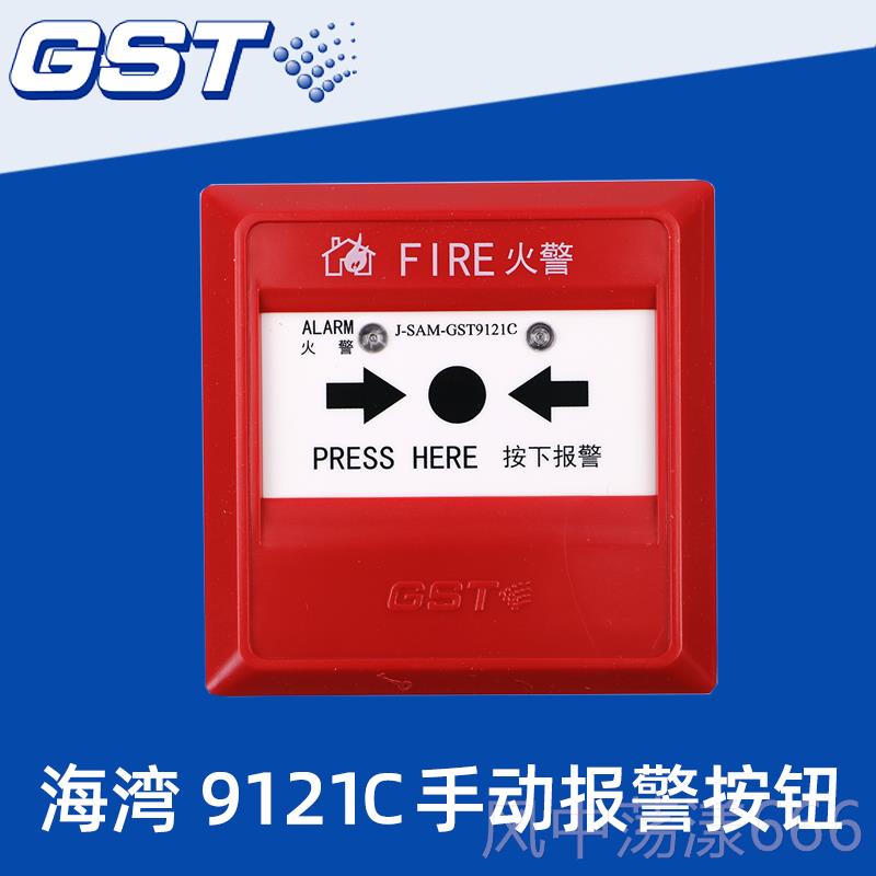 正品海湾手报J报-SAM-手G1ST912C 动火灾报警按钮消防警开关闪电