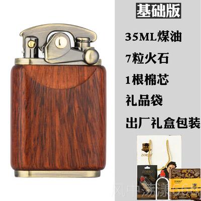 正品佐罗铜檀木煤打火机摇臂一键点油火红黑檀花实梨崖柏男木文玩