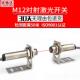 正品 2非红光电传感1器 M12激光通束光电开传感器传感器电眼l关tt