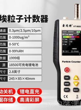 正品2鑫特思HT-96.00粉尘浓度检测仪空气质量pm5激光尘埃粒子计数