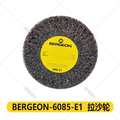 正品修表工具博格 BERGEON 6085 拉丝轮拉砂轮 手表维修进口工具