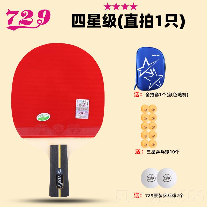 正品友谊729乒乓球拍专业级六星兵乓四球拍6星初学星者学直横生单