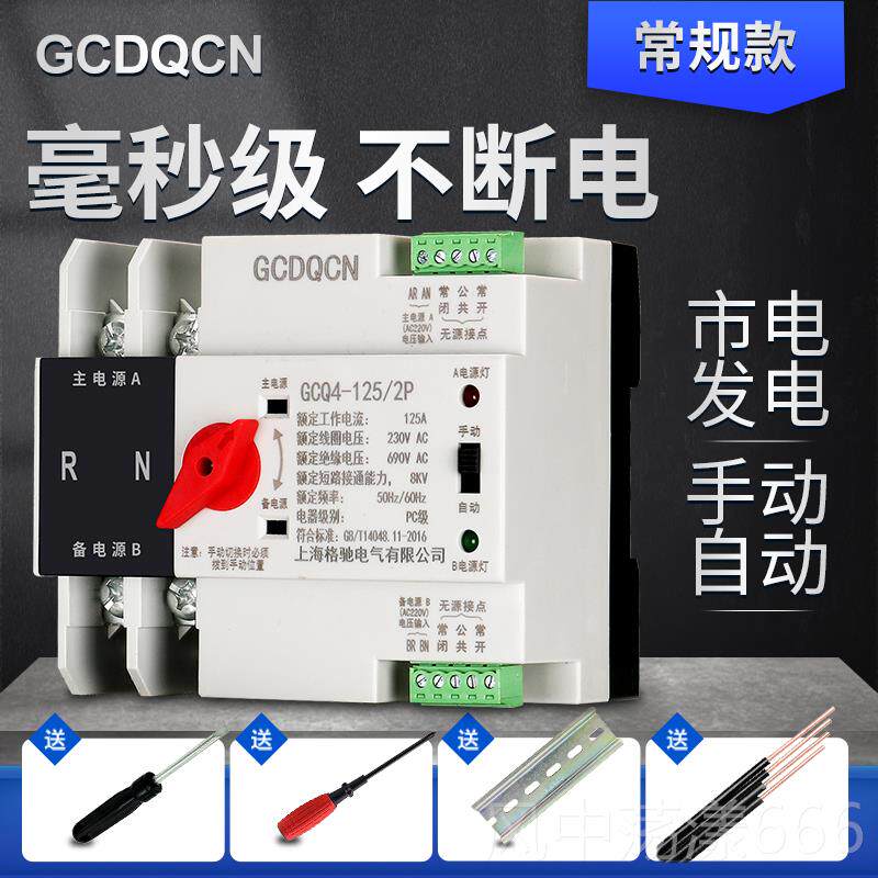 正品不断电双电源自转换开关单22V三相四线380V市动电相电源0转换