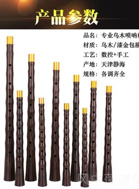 正品乐器配件专业唢呐杆子黑檀乌木大降BG奏DFEC调中小号演定制平