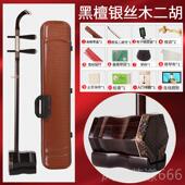 正品 道厂韵二胡乐器黑酸枝木州初者入门成学人专业考级苏二胡家直
