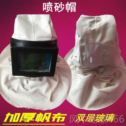 正品喷砂打衣 砂服布 喷沙防护服喷 防尘服 加厚帆砂衣 大头帽 砂