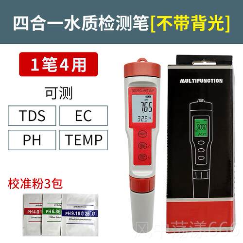 正品五合一用水PH计D酸度计电导率E饮C计TS笔盐度仪计鱼缸水质检
