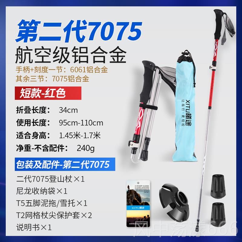 正品曦途登山杖超轻短碳纤维户素外叠伸缩行折山手棍杖女徒步爬山图片