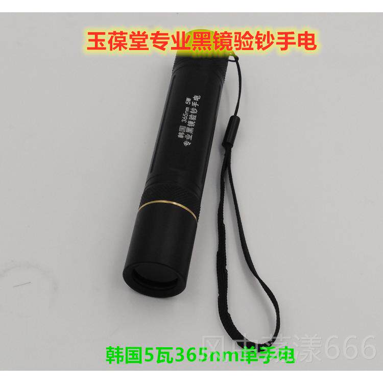 正品6玉葆堂韩国35nm紫光电手筒5W灯琥珀定蜜蜡玉石鉴钱币荧光剂