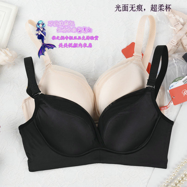 依之妮聚拢无钢圈光杯聚拢型文胸