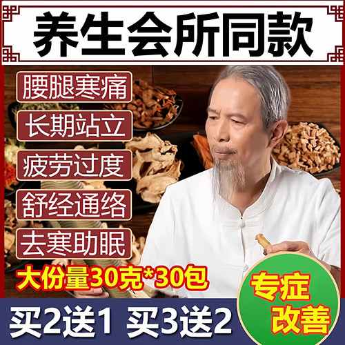 【无用可退】泡脚包去寒助眠通络