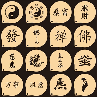 4寸八卦图炁字太极图咖啡印花镂空撒粉模具佛字禅字喷花粉筛模板