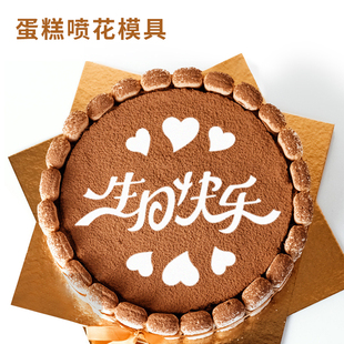 6寸生日快乐英文糖粉筛8寸欧包面包蛋糕印花个性图案撒粉模具定制