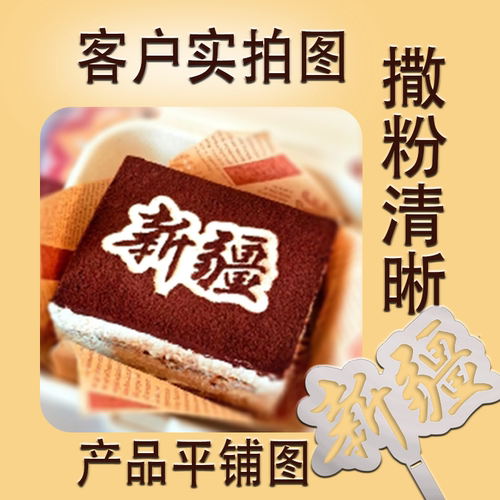 地名省会文字摆盘装饰撒粉模具